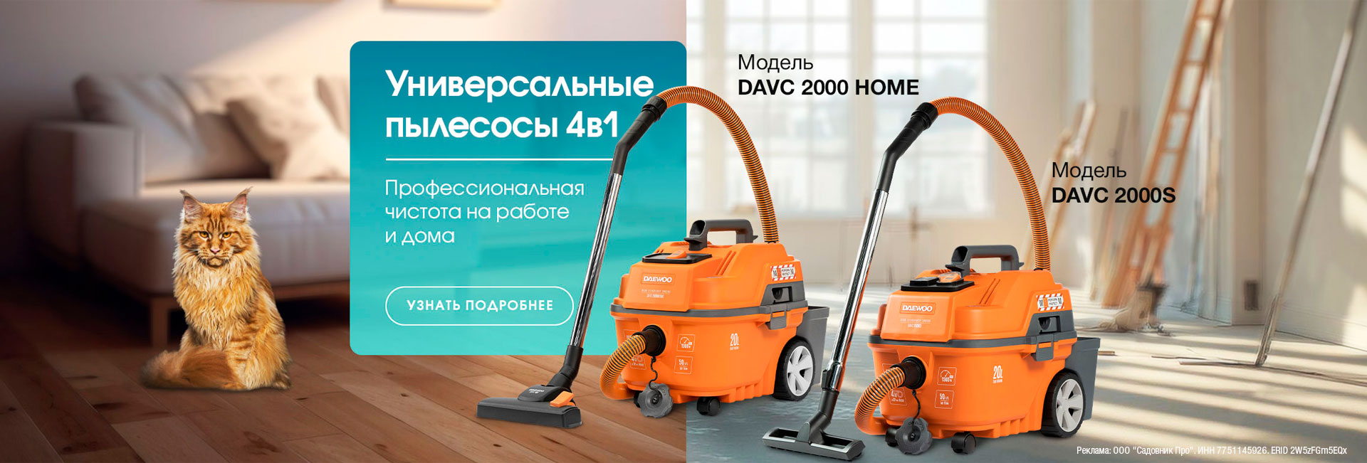 Универсальные пылесосы 4в1